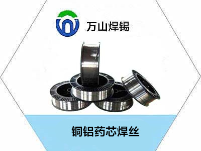 銅鋁藥芯焊絲質(zhì)量